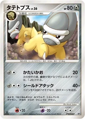 Shieldon 「BASTIODON_THE_DEFENDER_AND_RAMPARDOS_THE_ATTACKER_CONSTRUCTED_HALF_DECKS No. 005」「JP」